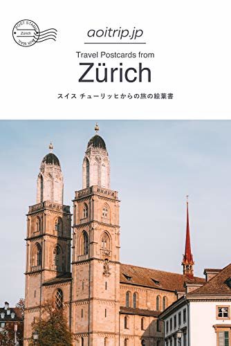 スイス チューリッヒからの旅の絵葉書 Travel Postcards from Zürich, Switzerland