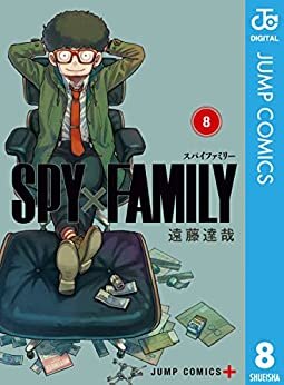 ダウンロード  SPY×FAMILY 8 (ジャンプコミックスDIGITAL) 本