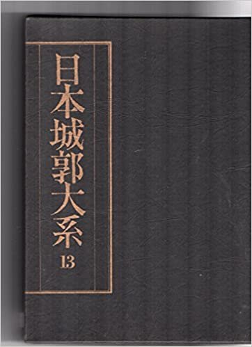 ダウンロード  日本城郭大系〈第13巻〉広島・岡山 (1980年) 本