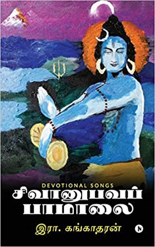 Sivanubhava Paamalai: Devotional Songs