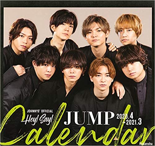 Hey! Say! JUMP 2020.4―2021.3 オフィシャルカレンダー (講談社カレンダー)
