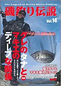 ダウンロード  磯釣り伝説Vol.14 (主婦の友ヒットシリーズ) 本