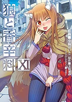 ダウンロード  狼と香辛料(11) (電撃コミックス) 本