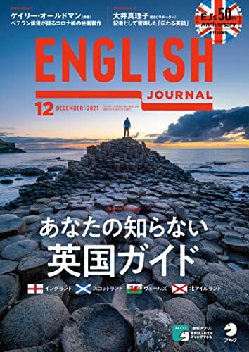 [音声DL付]ENGLISH JOURNAL (イングリッシュジャーナル) 2021年12月号 ～英語学習・英語リスニングのための月刊誌 [雑誌]