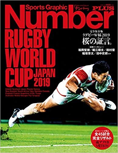 Number PLUS 「完全保存版 ラグビーW杯2019 桜の証言。」 (Sports Graphic Number PLUS(スポーツ・グラフィック ナンバープラス))