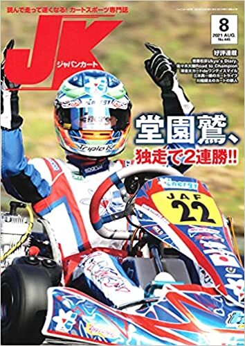 JAPANKART (2021年8月号(No.445))