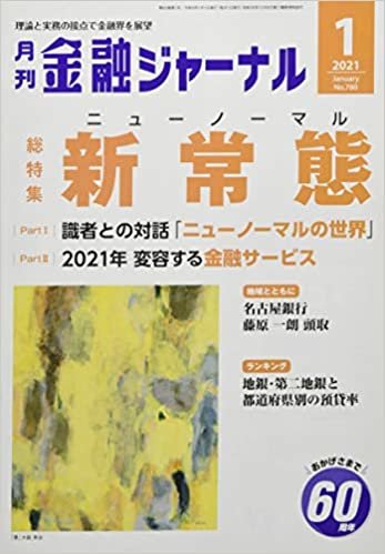 ダウンロード  金融ジャーナル 2021年 01 月号 [雑誌] 本