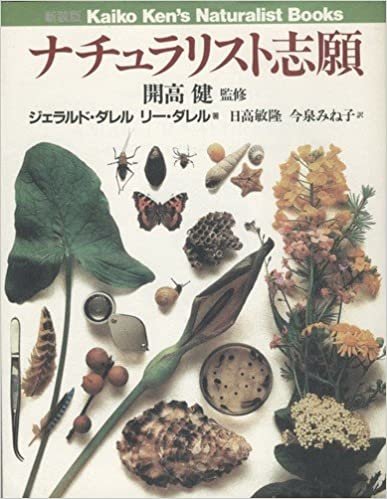 ダウンロード  ナチュラリスト志願 (Kaiko Ken’s Naturalist Books) 本