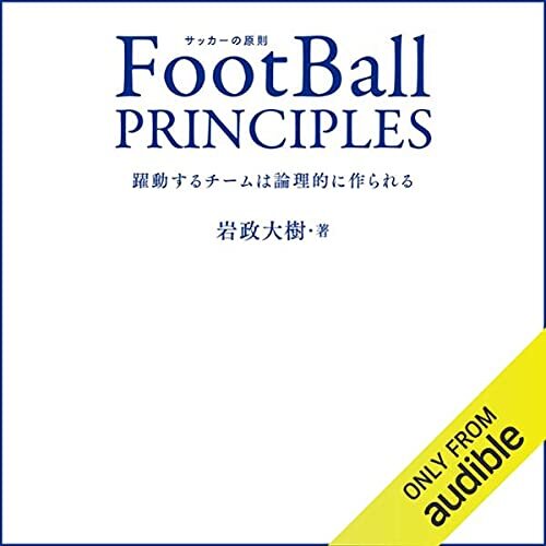 ダウンロード  FootBall PRINCIPLES - 躍動するチームは論理的に作られる - 本