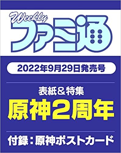 週刊ファミ通 2022年10月13日号 No.1765 ダウンロード