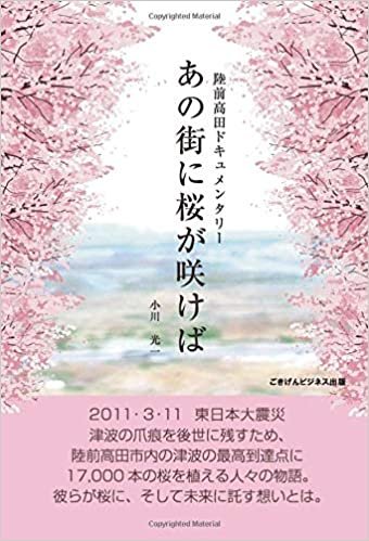 四六判版　あの街に桜が咲けば　陸前高田ドキュメンタリー ダウンロード