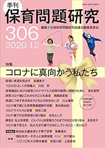 ダウンロード  季刊保育問題研究306号 本