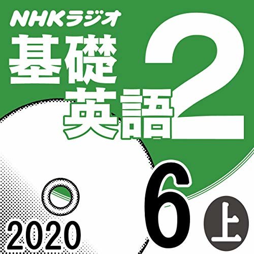 ダウンロード  NHK 基礎英語2 2020年6月号 上 本