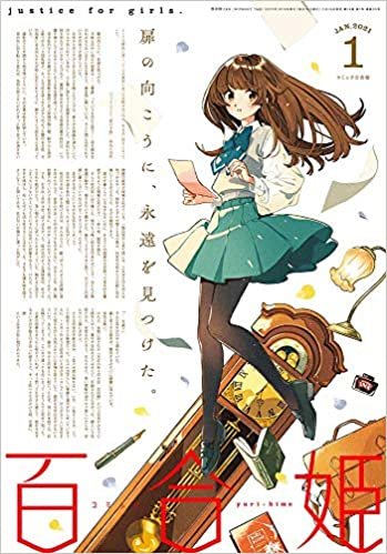 コミック百合姫2021年1月号 ダウンロード