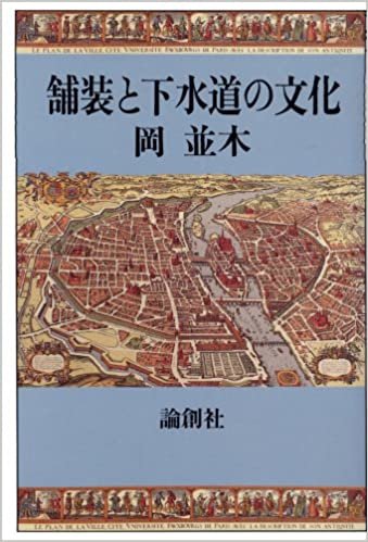 ダウンロード  舗装と下水道の文化 (1985年) 本