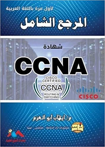 تحميل CCNA : The Comprehensive Reference