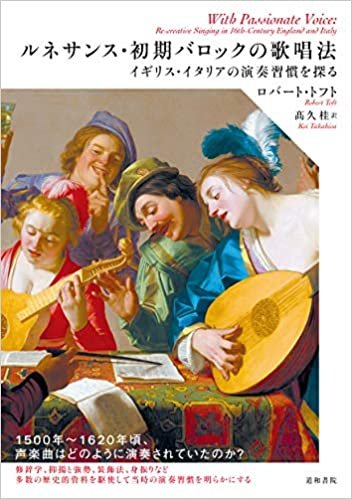 ダウンロード  ルネサンス・初期バロックの歌唱法 イギリス・イタリアの演奏習慣を探る 本