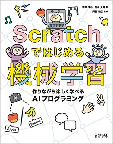 ダウンロード  Scratchではじめる機械学習 ―作りながら楽しく学べるAIプログラミング (オライリー・ジャパン) 本