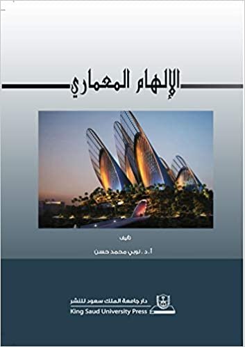 اقرأ الإلهام المعماري - by نوبي محمد حسن1st Edition الكتاب الاليكتروني 