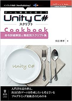 ゲーム開発に役立つUnity C#スクリプトCookbook 　命令詳細解説と機能別スクリプト集 (OnDeck Books（NextPublishing）) ダウンロード