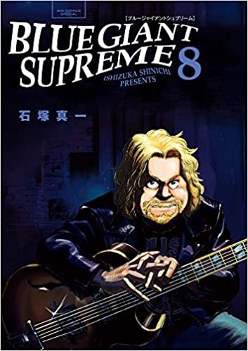 ダウンロード  BLUE GIANT SUPREME (8) (ビッグコミックススペシャル) 本
