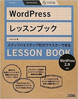 ダウンロード  WordPressレッスンブック 2.8対応―ステップバイステップ形式でマスターできる 本
