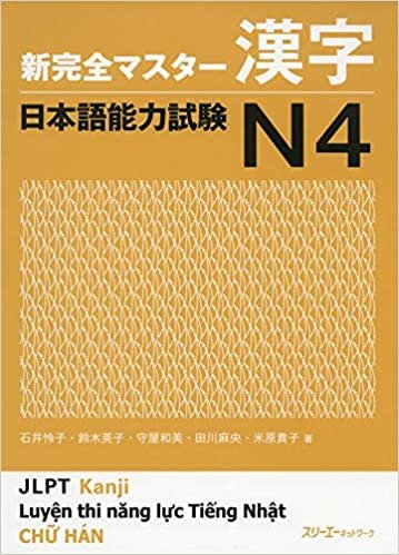 ダウンロード  新完全マスター漢字 日本語能力試験N4 本
