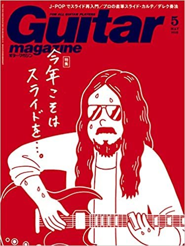 ギター・マガジン 2019年 5月号 (特集:今年こそはスライドを...。) 【スライド・ギター常套句ポスター付】[雑誌] ダウンロード