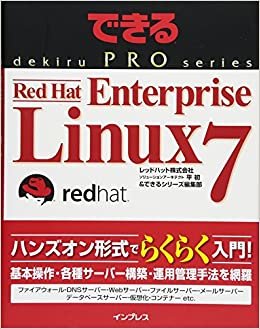 できるPRO Red Hat Enterprise Linux 7 (できるPROシリーズ) ダウンロード