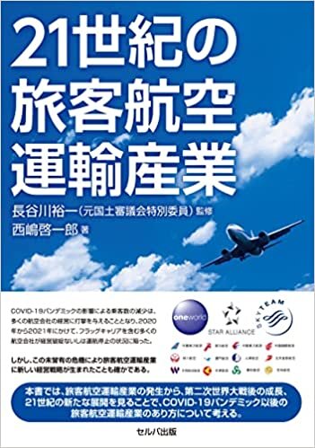 ダウンロード  21世紀の旅客航空運輸産業 本