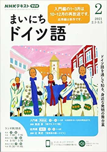 NHKラジオまいにちドイツ語 2021年 02 月号 [雑誌] ダウンロード