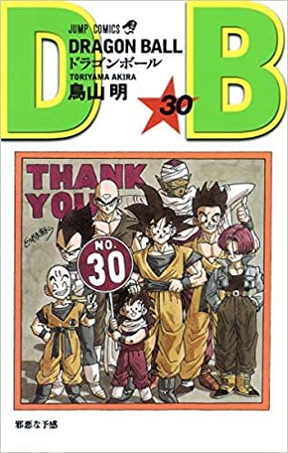 ダウンロード  DRAGON BALL 30 (ジャンプコミックス) 本