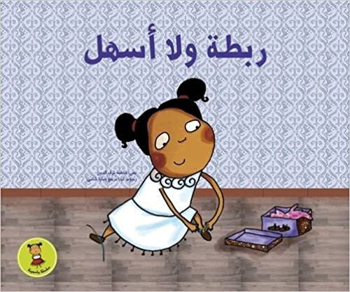 اقرأ Rabta Wala Ashal: The Simplest Tie الكتاب الاليكتروني 