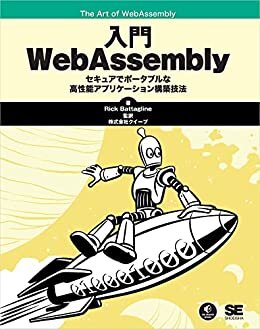 入門WebAssembly ダウンロード