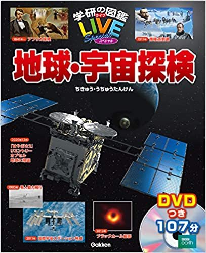 ダウンロード  地球・宇宙探検 (学研の図鑑LIVEスペシャル) 本