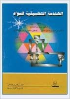 تحميل الهندسة التطبيقية للمواد - by محمد عز الدهشان1st Edition