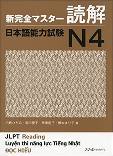 新完全マスター読解 日本語能力試験N4