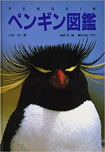 ダウンロード  ペンギン図鑑 本