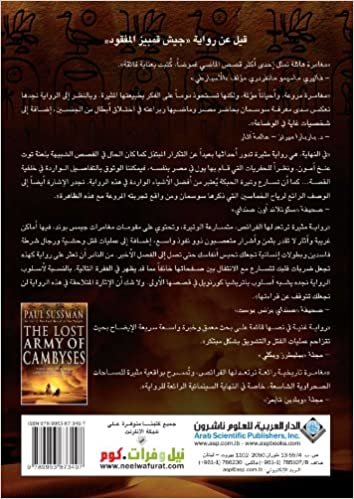 تحميل The Lost Army of Cambyses (Arabic Edition)