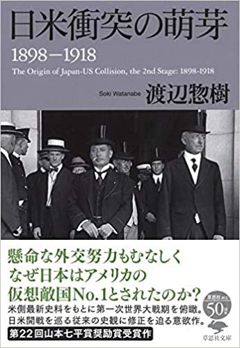 ダウンロード  文庫 日米衝突の萌芽: 1898-1918 (草思社文庫) 本