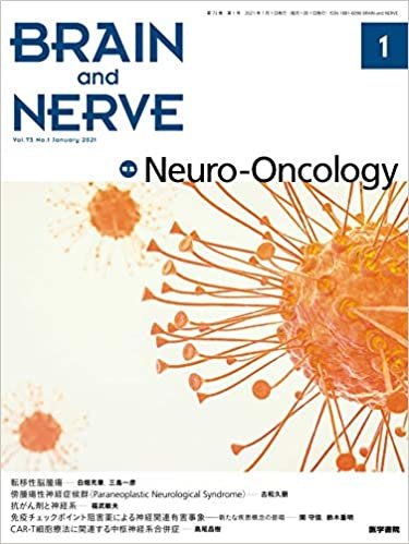 BRAIN AND NERVE 2021年 1月号 特集 Neuro-Oncology ダウンロード