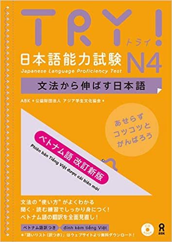 [音声DL・CD付] TRY! 日本語能力試験 文法から伸ばす日本語 [ベトナム語 改訂新版] N4 ダウンロード
