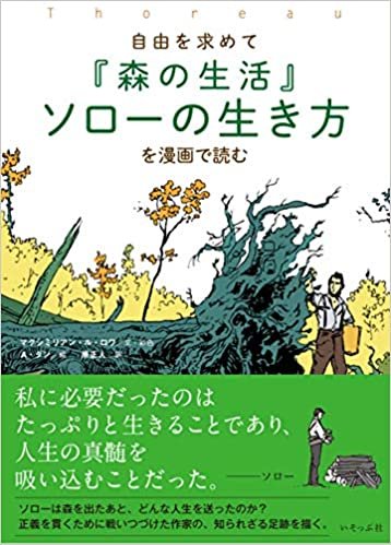 ダウンロード  『森の生活』ソローの生き方を漫画で読む 本