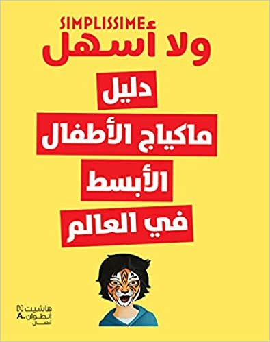  بدون تسجيل ليقرأ دليل ماكياج الأطفال الأبسط في العالم - ولا أسهل