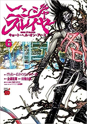 ニンジャスレイヤー キョート・ヘル・オン・アース 6 (6) (チャンピオンREDコミックス)