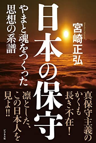 ダウンロード  日本の保守　やまと魂をつくった思想の系譜 本