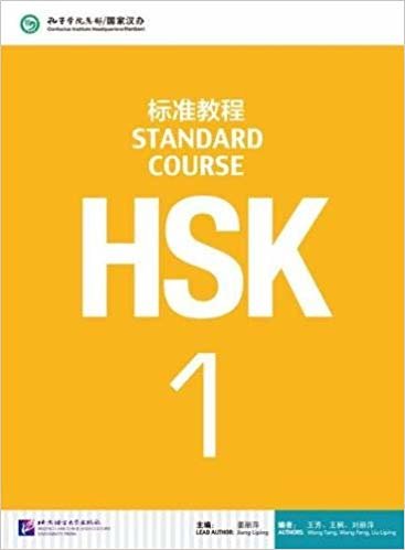 تحميل hsk القياسية بالطبع 1 (صيني و إصدار باللغة الإنجليزية)