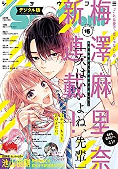 ダウンロード  Sho-Comi 2021年15号(2021年7月5日発売) [雑誌] 本