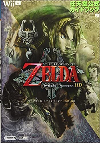 ダウンロード  ゼルダの伝説 トワイライトプリンセス HD: 任天堂公式ガイドブック (ワンダーライフスペシャル Wii U任天堂公式ガイドブック) 本