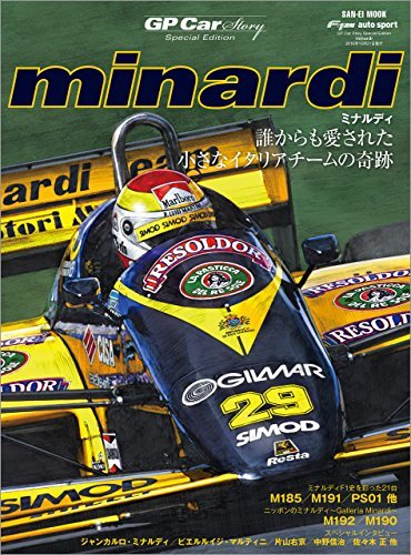 ダウンロード  GP Car Story Special edition minardi GP CAR STORY特別編集 本
